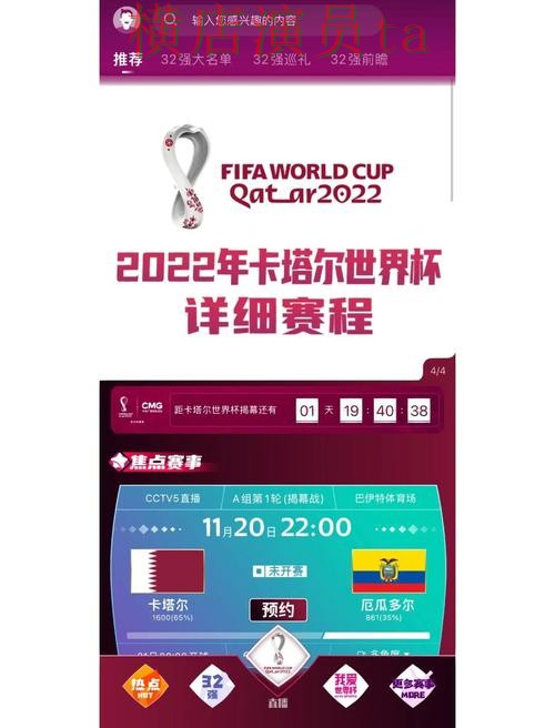 世界杯竞猜入口哪个好？围绕直播入口做一次全面推荐（世界杯赛事中心）