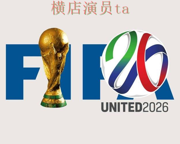 FIFA World Cup 2026背景下的世界杯投注平台合集精选与安全入口 FIFA World Cup 2026背景下的世界杯投注平台合集精选与安全入口
